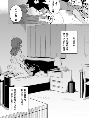 [らびめいろ] 息子のお友達とセフレになりました_19