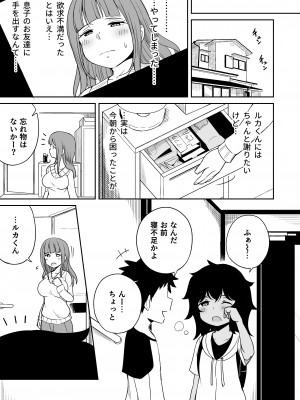 [らびめいろ] 息子のお友達とセフレになりました_20
