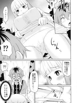 (C103) [篠原重工営業部  (榛名まお, うきょちゅう)] 早々にフリーックス (葬送のフリーレン)_07