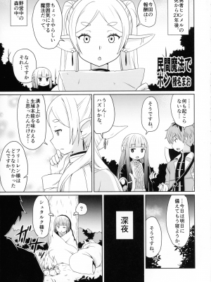 (C103) [篠原重工営業部  (榛名まお, うきょちゅう)] 早々にフリーックス (葬送のフリーレン)_05