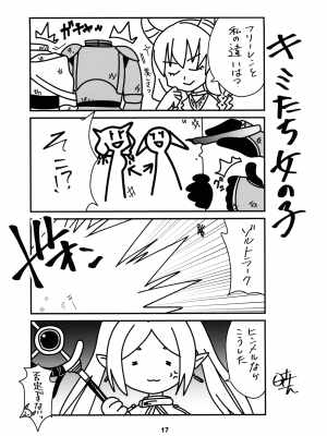 (C103) [篠原重工営業部  (榛名まお, うきょちゅう)] 早々にフリーックス (葬送のフリーレン)_17