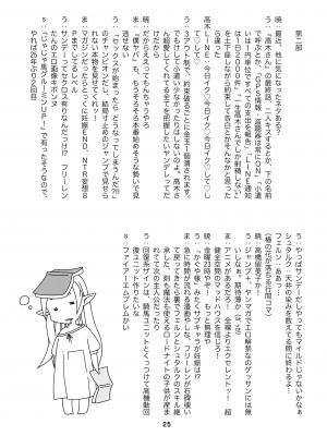 (C103) [篠原重工営業部  (榛名まお, うきょちゅう)] 早々にフリーックス (葬送のフリーレン)_25