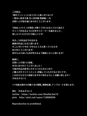 [すめるすらいく] 僕のマンションにはエロい人妻しかいない！！ 〜明るい欲求不満 美人受付嬢 野崎瞳〜 [中国翻訳]__066