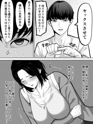 [くると] お母さんで済ますしかなくて_05