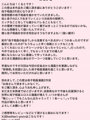 [くると] お母さんで済ますしかなくて_53
