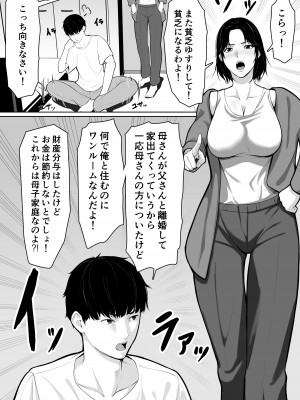 [くると] お母さんで済ますしかなくて_03