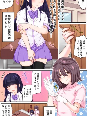 [七点万点 (knsk)]  ふたたび男の娘サロンで乳首開発されました_02
