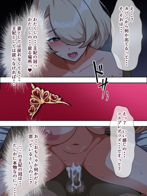 [にっちさんぎょう (ニッチサンギョウ)] 寝取られ王妃_35