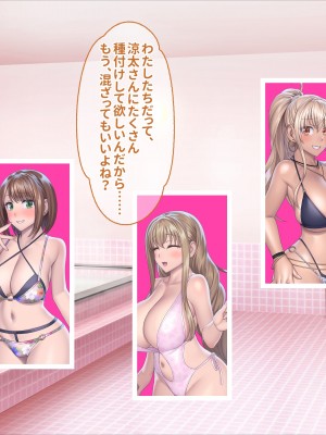 [ぽるちーに] 孕みごろ！発情マンコがお出迎え！ 〜子作りハーレムリゾートへようこそ〜_327