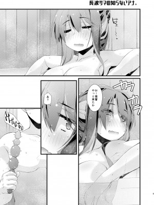 [致命傷 (弥舞秀人)] 長波サマの知らないアナ。 (艦隊これくしょん -艦これ-) [DL版]_05