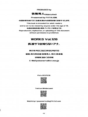 [致命傷 (弥舞秀人)] 長波サマの知らないアナ。 (艦隊これくしょん -艦これ-) [DL版]_26
