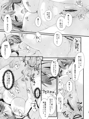 [致命傷 (弥舞秀人)] 長波サマの知らないアナ。 (艦隊これくしょん -艦これ-) [DL版]_19
