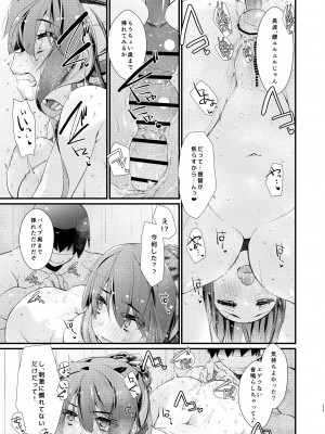 [致命傷 (弥舞秀人)] 長波サマの知らないアナ。 (艦隊これくしょん -艦これ-) [DL版]_11