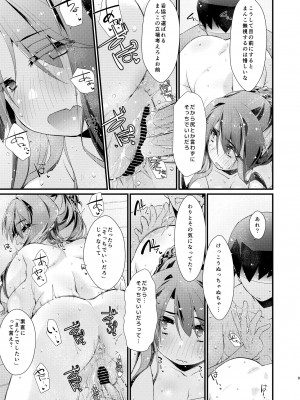 [致命傷 (弥舞秀人)] 長波サマの知らないアナ。 (艦隊これくしょん -艦これ-) [DL版]_09