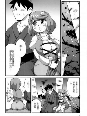 (C103) [かに★ぞうすい (乱心)] うらめしおどかしあまやかし (東方Project) [24s个人汉化]_03