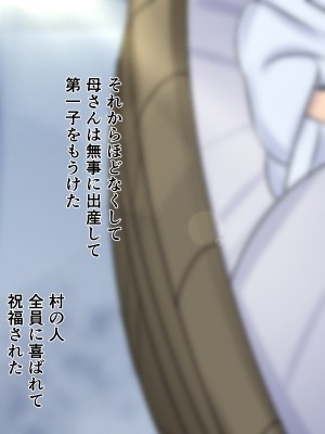 [ハスラーズ] 村の為に母子婚をして子作りする事になった話_106