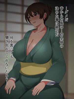 [ハスラーズ] 村の為に母子婚をして子作りする事になった話_016