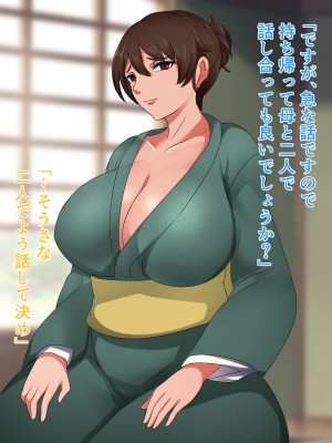 [ハスラーズ] 村の為に母子婚をして子作りする事になった話_018