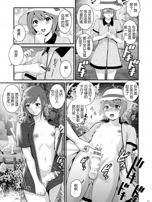 [彩画堂] ユマさんとヨータくん [机智的叉子个人汉化] [DL版]_20