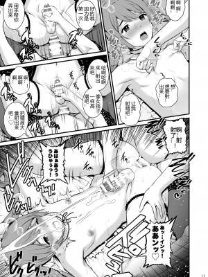 [彩画堂] ユマさんとヨータくん [机智的叉子个人汉化] [DL版]_16