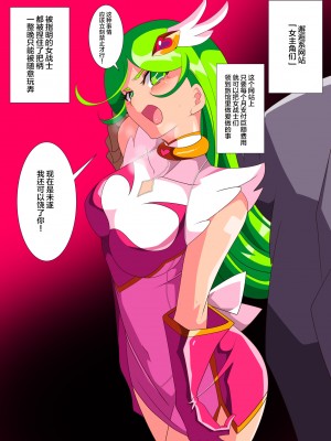 [ワラビモチー] サイコレディ・ミーティア EX｜骄傲的少女英雄——超能之星・米媞娅 番外合集 [星月汉化]_119