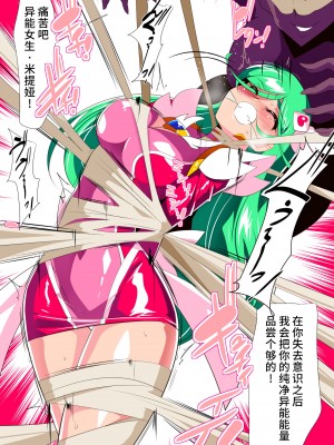 [ワラビモチー] サイコレディ・ミーティア EX｜骄傲的少女英雄——超能之星・米媞娅 番外合集 [星月汉化]_030