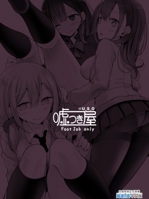 [嘘つき屋 (大嘘)] 足コキ女子のまとめ本 | 足交女子總集篇1 [中文] [無修正]_0043