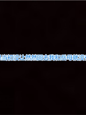 [见人就打] 岳母和我的恩怨情仇 01-05_075_1_75