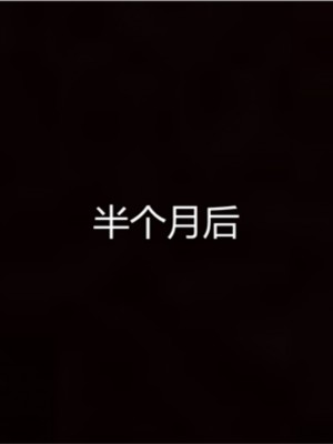 [见人就打] 岳母和我的恩怨情仇 01-05_122_1_122