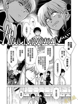 [atelier Bucha (りょう)] ケンカ仲間なんて嘘 (銀魂) [橄榄汉化组][DL版]_005