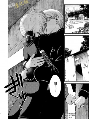 [atelier Bucha (りょう)] ケンカ仲間なんて嘘 (銀魂) [橄榄汉化组][DL版]_006