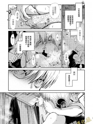 [atelier Bucha (りょう)] ケンカ仲間なんて嘘 (銀魂) [橄榄汉化组][DL版]_017