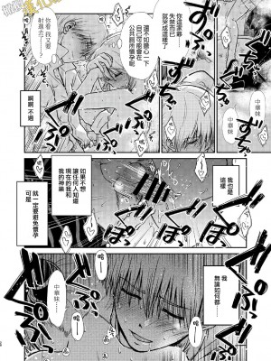 [atelier Bucha (りょう)] ケンカ仲間なんて嘘 (銀魂) [橄榄汉化组][DL版]_028