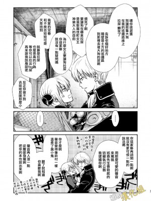 [atelier Bucha (りょう)] ケンカ仲間なんて嘘 (銀魂) [橄榄汉化组][DL版]_037