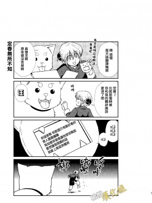 [atelier Bucha (りょう)] ケンカ仲間なんて嘘 (銀魂) [橄榄汉化组][DL版]_041