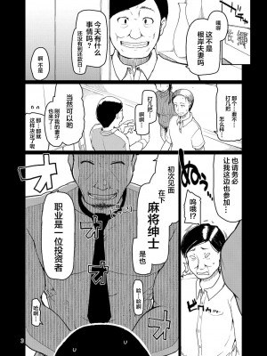 [めたもる (りょう)] SYG -Sell your girlfriend- 2_00000004