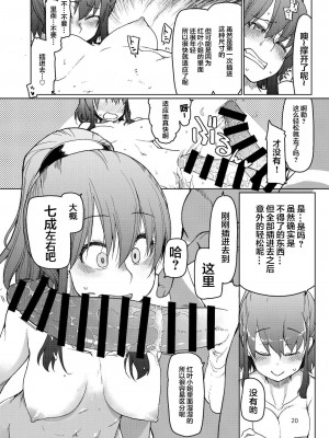 [めたもる (りょう)] SYG -Sell your girlfriend- 2_00000021