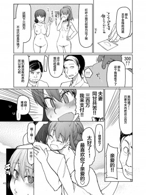 [めたもる (りょう)] SYG -Sell your girlfriend- 2_00000042