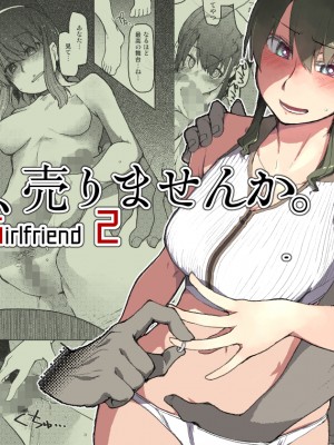 [めたもる (りょう)] SYG -Sell your girlfriend- 2_00000044