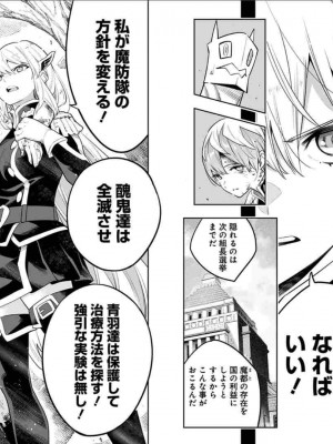 [タカヒロ×竹村洋平] 魔都精兵のスレイブ 第6卷_p_0037