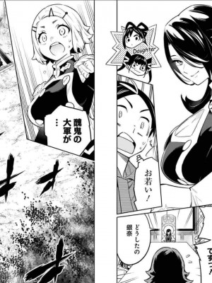 [タカヒロ×竹村洋平] 魔都精兵のスレイブ 第6卷_p_0093