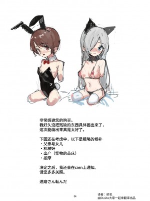 [達磨さん転んだ] 欠損倶楽部 [中国翻訳]_34