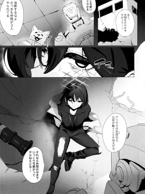 (C103) [Erodorian (イロリ)] 雌伏之戒 (ブルーアーカイブ)_02