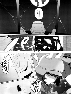 (C103) [Erodorian (イロリ)] 雌伏之戒 (ブルーアーカイブ)_15