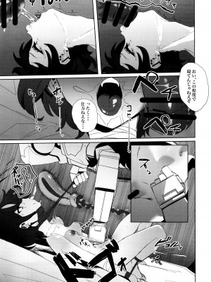 (C103) [Erodorian (イロリ)] 雌伏之戒 (ブルーアーカイブ)_11