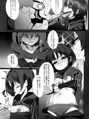 (C103) [Erodorian (イロリ)] 雌伏之戒 (ブルーアーカイブ)_03