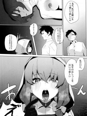 (C103) [Erodorian (イロリ)] 雌伏之戒 (ブルーアーカイブ)_20