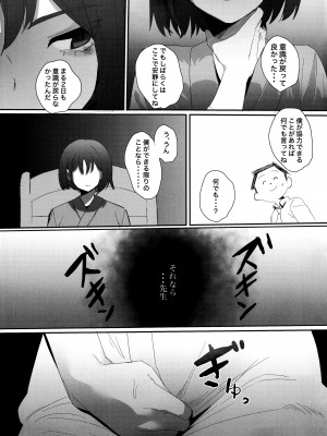 (C103) [Erodorian (イロリ)] 雌伏之戒 (ブルーアーカイブ)_24