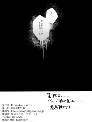 (C103) [Erodorian (イロリ)] 雌伏之戒 (ブルーアーカイブ)_25