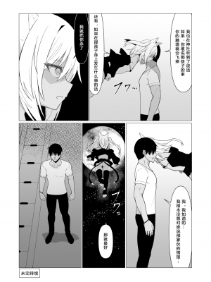 [ストレートレモン果汁100 (すとれも)] 人に見えない妖怪ならナニしても合法!？ 5 [小苍兰个人汉化]_35